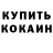 Кетамин ketamine Evelina Naumkina